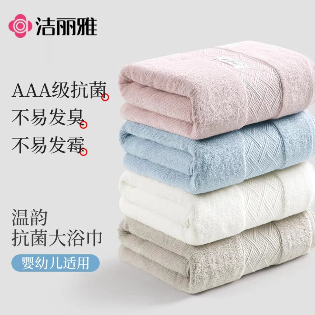 洁丽雅浴巾全棉a类温韵抗菌大浴巾家用吸水加大加厚不易掉毛现货
