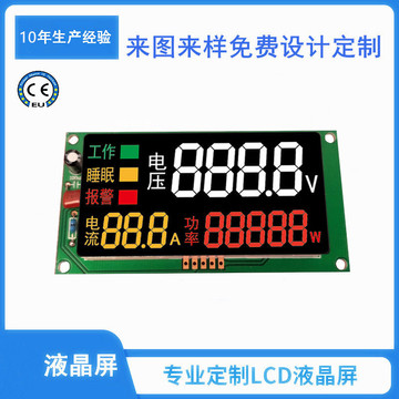 96型电表液晶屏 72型电表显示屏 蓝屏电力仪表lcd屏 电力仪表屏幕