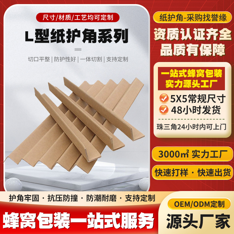 防撞L型加厚加硬纸护角纸箱边缘保护家具托盘护边条高强度纸护角