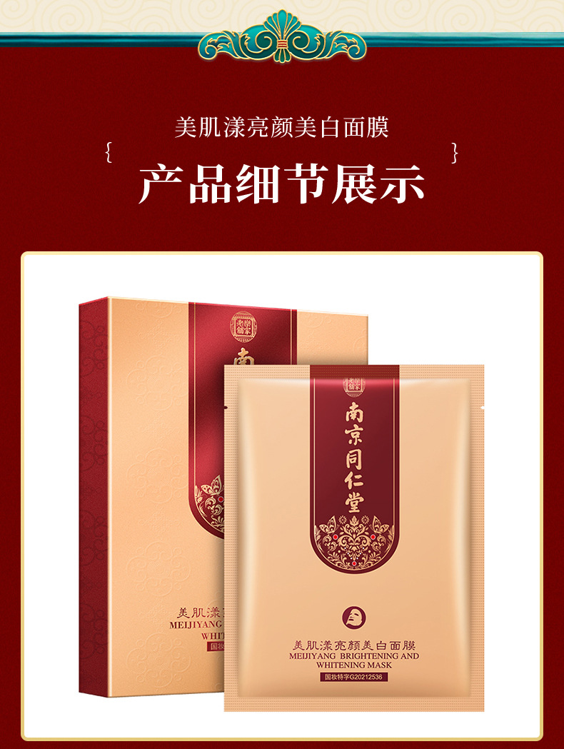南京同仁堂美白特征面膜 男女通用补水保湿美白淡斑护肤品面膜