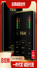ISK SK1直播声卡手机唱歌户外直播录音喊麦主播声卡设备套装