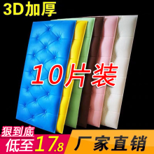 28N防撞泡沫墙纸床头贴纸宝宝自粘软包儿童房3d立体加厚防潮墙贴