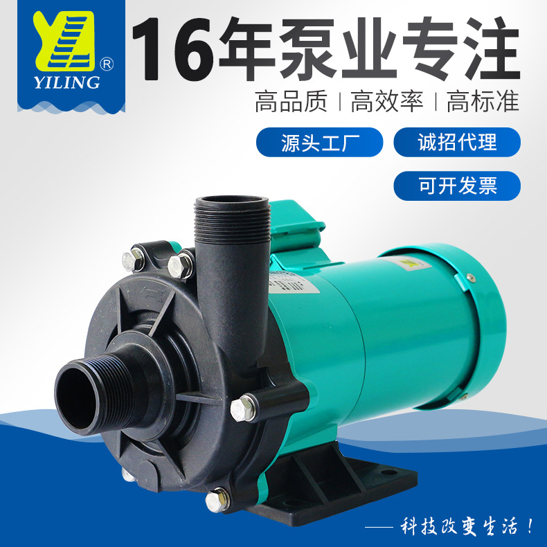 厂家供应 MP微型磁力泵 磁力驱动循环泵 防腐蚀水泵耐酸碱化工泵