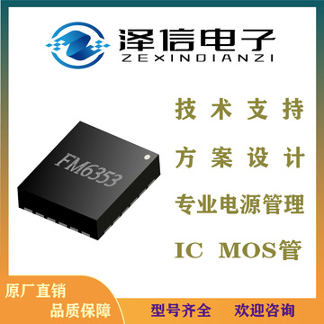 富满电子fm6353q qfn-24 led灯全彩显示屏恒流输出led驱动芯片