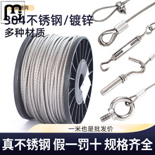 蓝卓304不锈钢钢丝绳1 1.5 2 3 4 5 6mm超细软钢丝线晾衣绳子