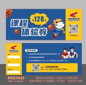 青少儿篮球体验卡运动馆代金券好友邀请卡招生优惠券体能公益课