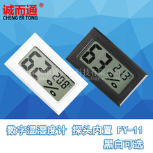 厂家直供 电子数显温度计 FY-11 电子湿度计 数字温湿度计 嵌入式