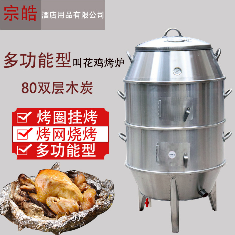 叫花鸡炉 气碳两用单层双层不锈钢带烤网烤炉 窑鸡烤鸭烤羊排烤炉