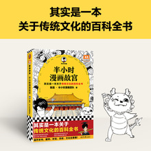 半小时漫画故宫传统文化百科全书故宫选址背后是天文历法建筑珍宝