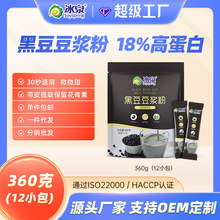 冰泉无蔗糖添加黑豆豆浆粉360g（12小包）一箱30袋批发零售