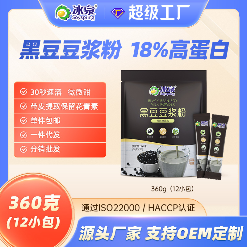 冰泉无蔗糖添加黑豆豆浆粉360g（12小包）一箱30袋批发零售