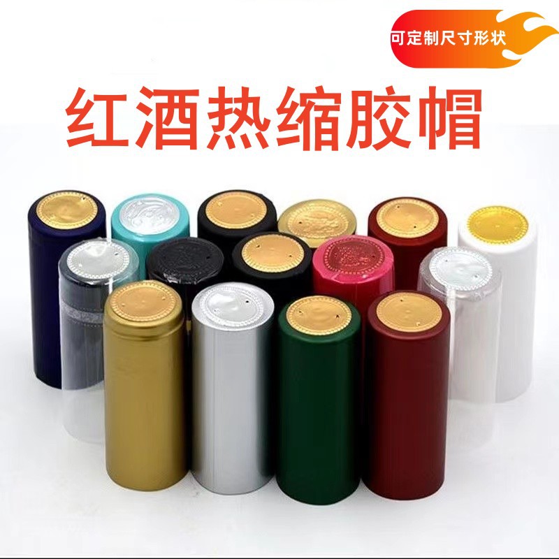 现货pvc胶帽红酒瓶热缩膜葡萄酒瓶胶帽收缩膜撕拉线封口膜