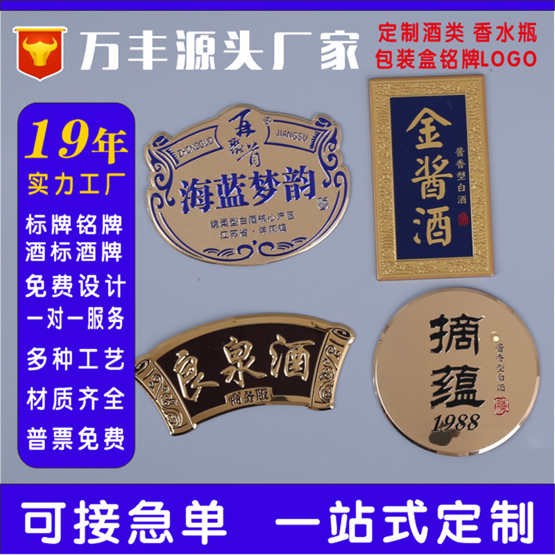 定 做铝牌酒标 红白酒瓶标签 葡萄酒塑料酒牌 香水瓶logo铭牌
