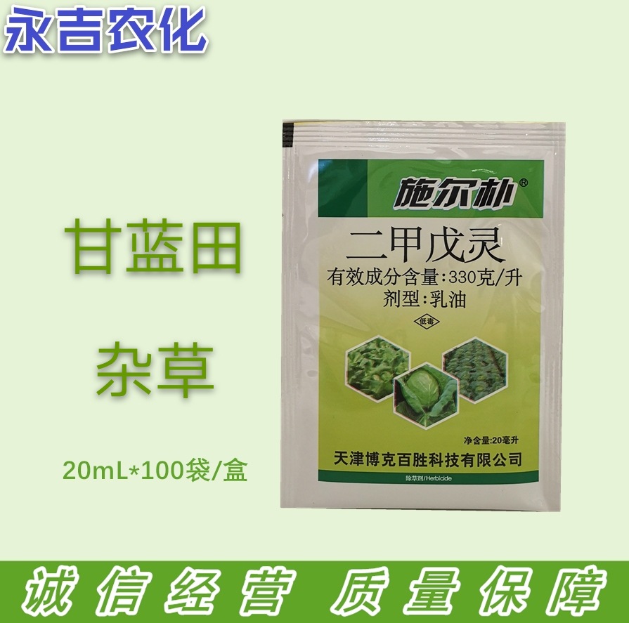 二甲戊灵乳油施尔补甘蓝田除草剂一年生禾本科杂草20克