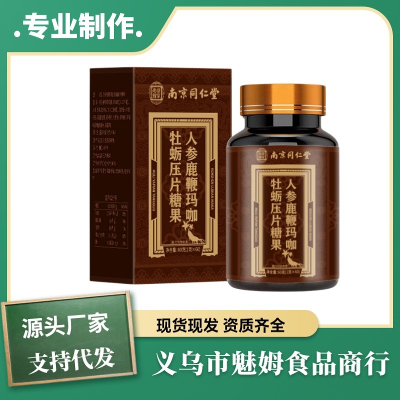 北京同仁堂人参鹿鞭玛咖牡蛎肽精片中老年男性牡蛎精源头厂家批发