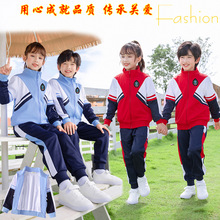 2022新款中小学生校服班服加里运动套装幼儿园园服春秋装三件套