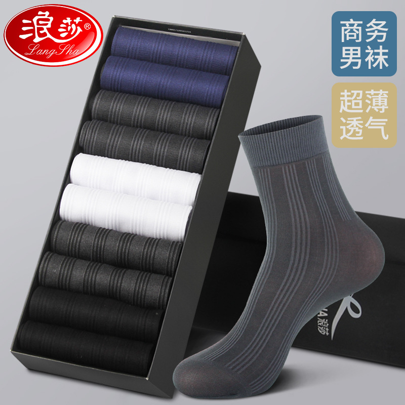 10 Pairs of Boxed Langsha Socks Men's Spring and Summer Ultra-Thin Business Men Socks Solid Color Invisible Mid-Calf Men's Stockings Wholesale