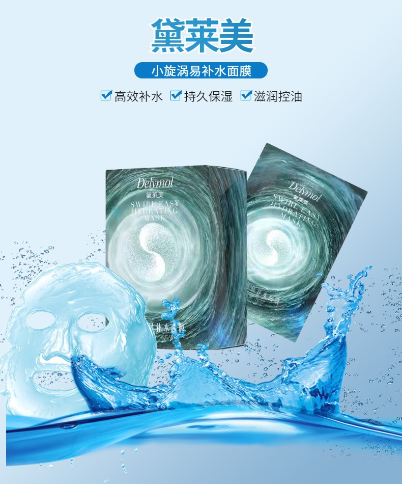 思埠小漩涡易补水面膜补水保湿控游水油平衡提亮肤色维稳