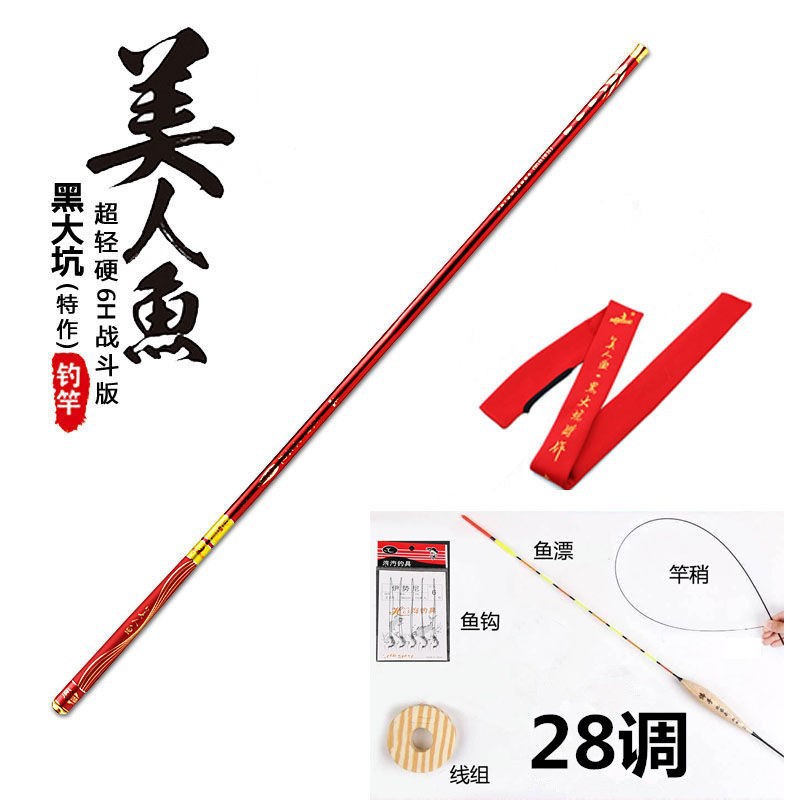 特价美人鱼鱼竿碳素超硬超轻钓鱼竿6h19调台钓竿鲫鲤鱼竿渔具