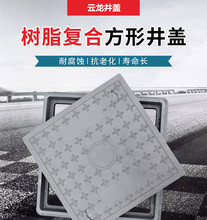 树脂复合井盖高分子昆明沙井盖方形电力手孔井盖路灯雨水污水井盖