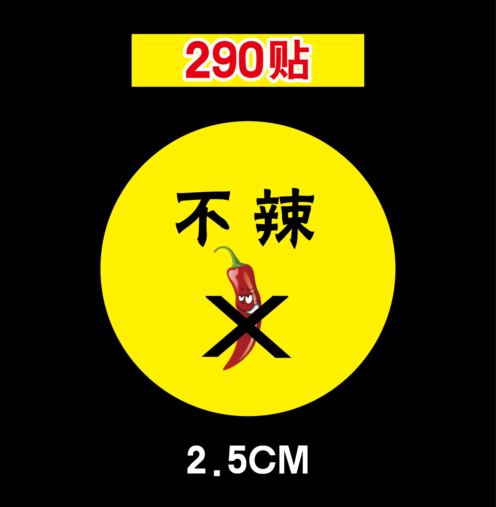 辣口味不干胶标签原味微辣中辣特辣火锅小吃外卖食品分类贴纸