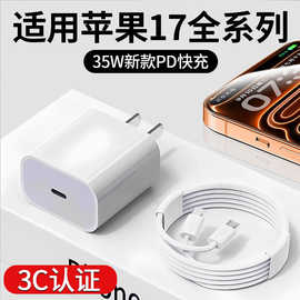 PD35W快充头适用苹果17ProMax充电器iphone15/16手机快充电头套装