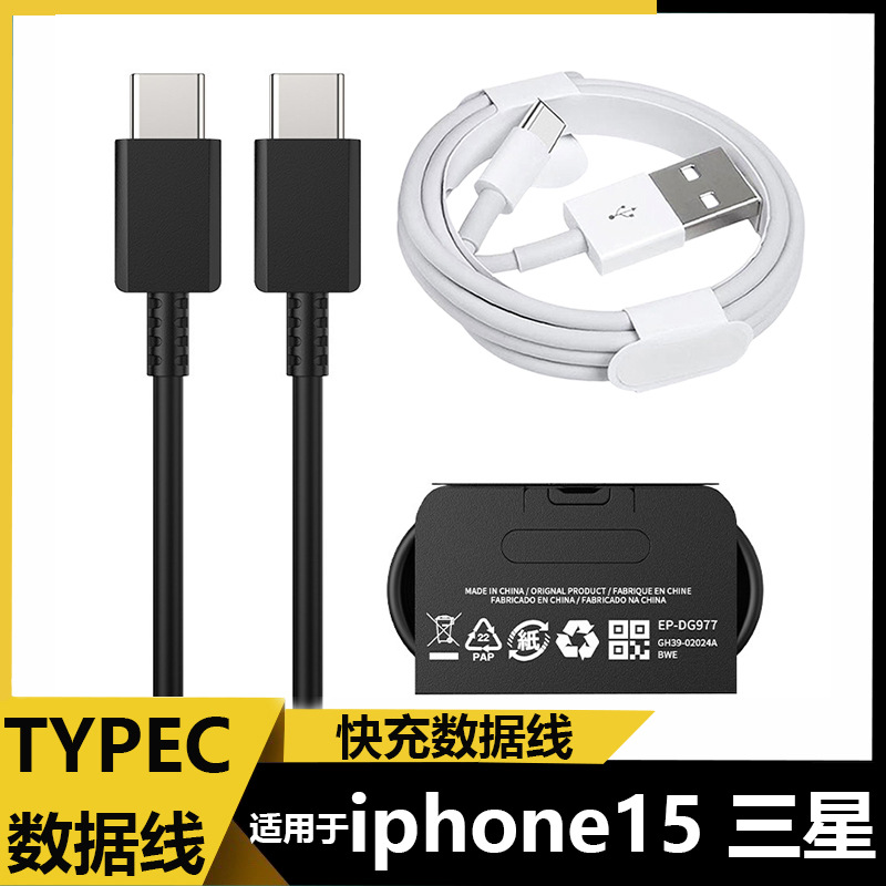 适用华为小米三星安卓快充数据线type-c苹果15手机usb充电线