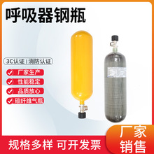 3L/6.8L碳纤维爆高压气瓶带阀带气正压式消空气呼吸器备用瓶