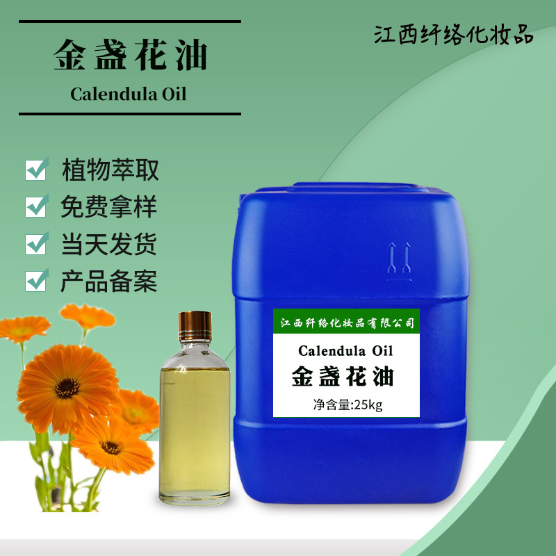 金盏花油 金盏菊油万寿菊油化妆品护肤原料香薰按摩植物单方精油