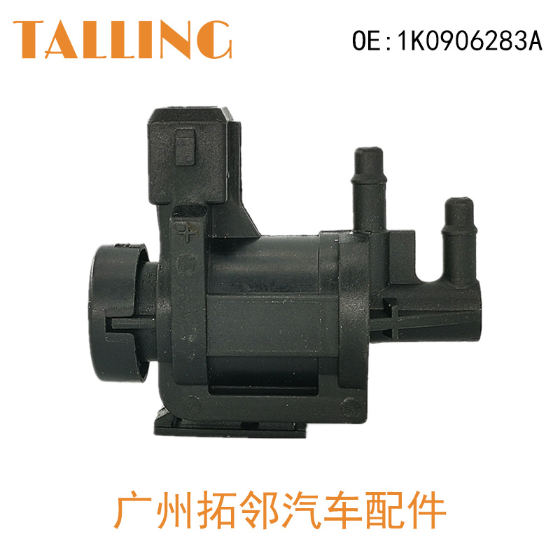 适用于大众奥迪1k0906283a 1j0906283c怠速马达控制阀碳罐电磁阀