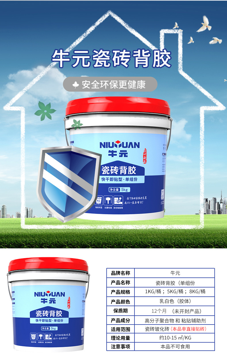 牛元瓷砖背胶 快干即贴型 单组份玻化砖背胶 瓷砖胶瓷砖界面剂5kg