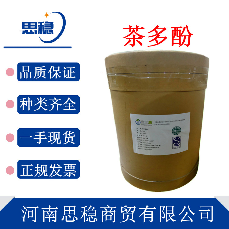 茶多酚50%-98%食品级绿茶提取物冰淇淋烘焙乳制食品原料抗氧化剂