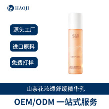 山茶花沁透舒缓精华乳OEM/ODM代工化妆品源头工厂半成品小批量