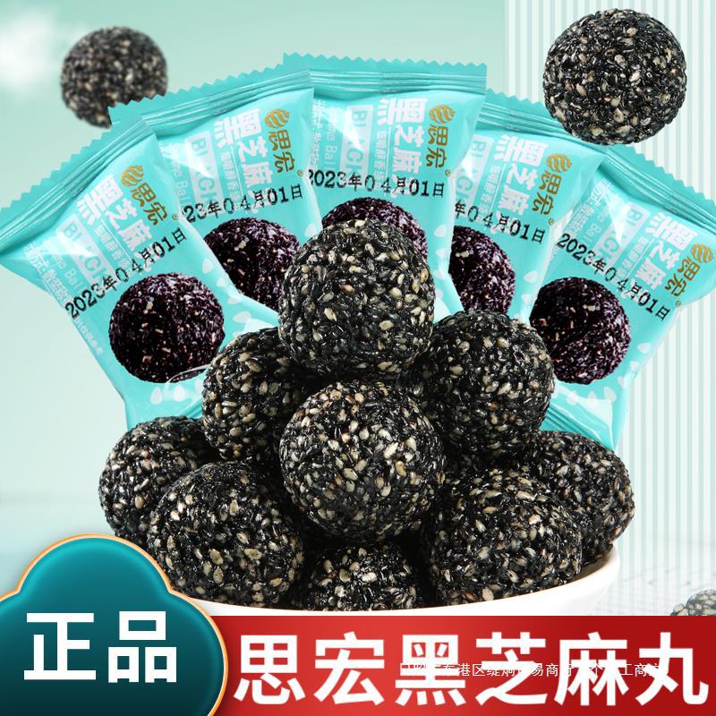 黑芝麻丸休闲零食黑芝麻袋装球熟孕妇即食蜂蜜手工谷餐开袋思宏