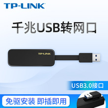 TP-LINK笔记本台式机电脑主机外置USB3.0转网口转换器rj45千兆有