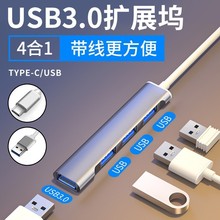 一拖四usb3.0扩展坞多接口分线器转接头u盘typec笔记本电脑拓展坞