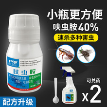 40%呋虫胺可溶粒剂10g灭除苍蝇蟑螂药家用室内外大面积杀虫剂批发