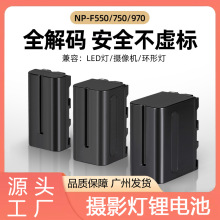 南冠灯具专用电池NP-F系列单反摄像机锂电池NP-F550/750/960