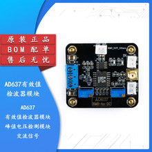 AD637有效值检波器模块 峰值电压检测模块 交流信号 数据采集BOM