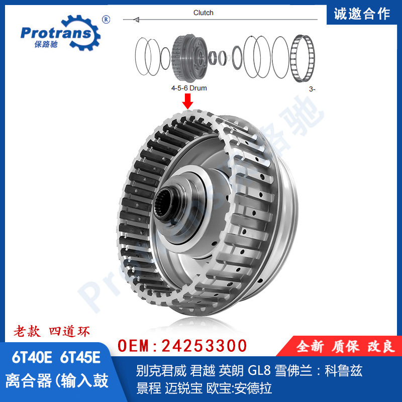 适用别克君越英朗迈锐宝波箱6t40e 6t45变速箱离合器输入铝鼓改良