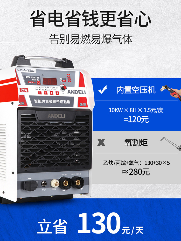 安德利lgk80/160等离子切割机一体机220内置气泵电焊两用工业380v