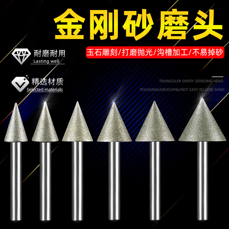 金刚砂磨头三角伞形合金玉石玉雕工具打磨针扩孔器铣刀3/6mm柄