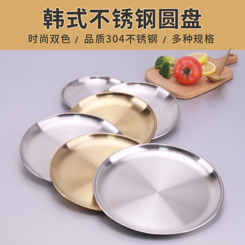 韩式烤肉盘砂光圆盘不锈钢加厚菜碟西餐浅盘水果盘骨碟寿司料理盘