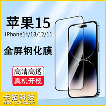 适用苹果15钢化膜iphone14全屏高清13pro玻璃11max保护ip12手机膜