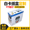 白卡纸盒定制高级感化妆品盒子彩盒礼盒现货化妆品包装盒小白盒|ru 白卡纸盒定制高级感化妆品盒子彩盒礼盒现货化妆品包装盒小白盒|ru