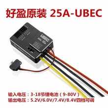 好盈 hobbywing 外置2 UBEC 支持3-18S 锂电池 外置BEC