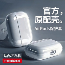 透明素材适用airpods3代蓝牙耳机壳软壳防摔苹果pro2保护套批发