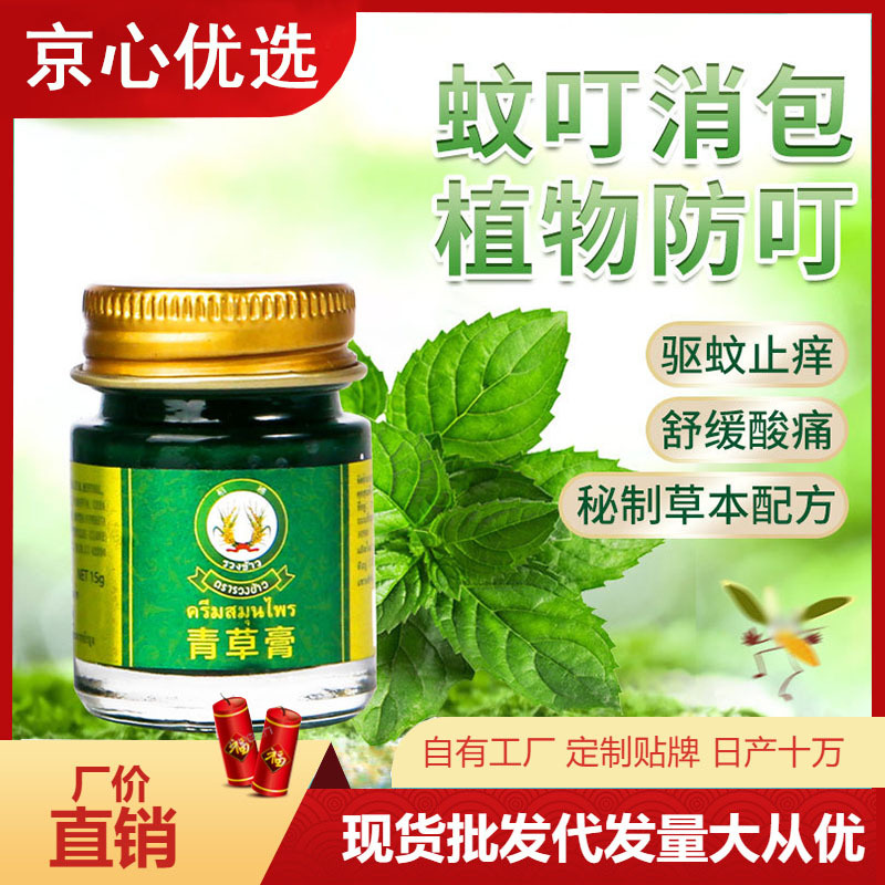 稻穗青草膏15g泰国进口提神醒脑迷你包装方便携带驱蚊止痒青草膏
