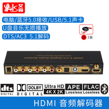 AIS艾森 HDMI4K ARC光纤同轴蓝牙杜比AC3 DTS解码转模拟5.1 U盘