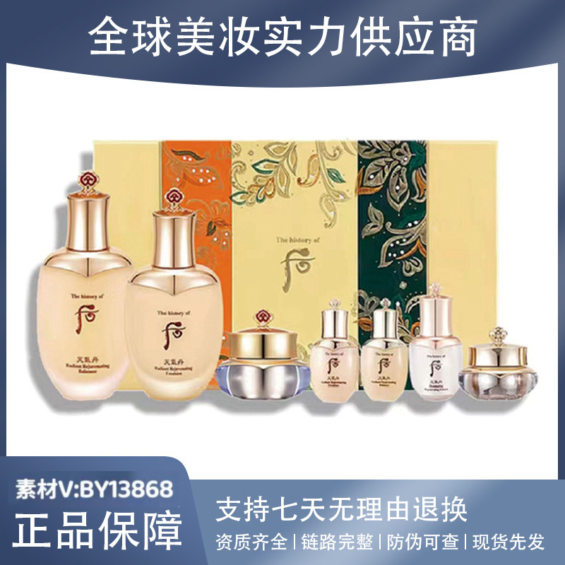 【官方正品】whoo/后天气丹套盒津率享拱辰享水妍秘贴套-阿里巴巴